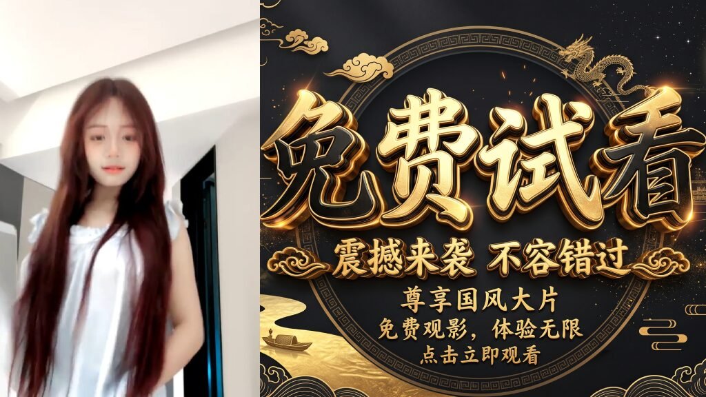 原版试看 | 狐狸精 |去做你想做和选你想选的